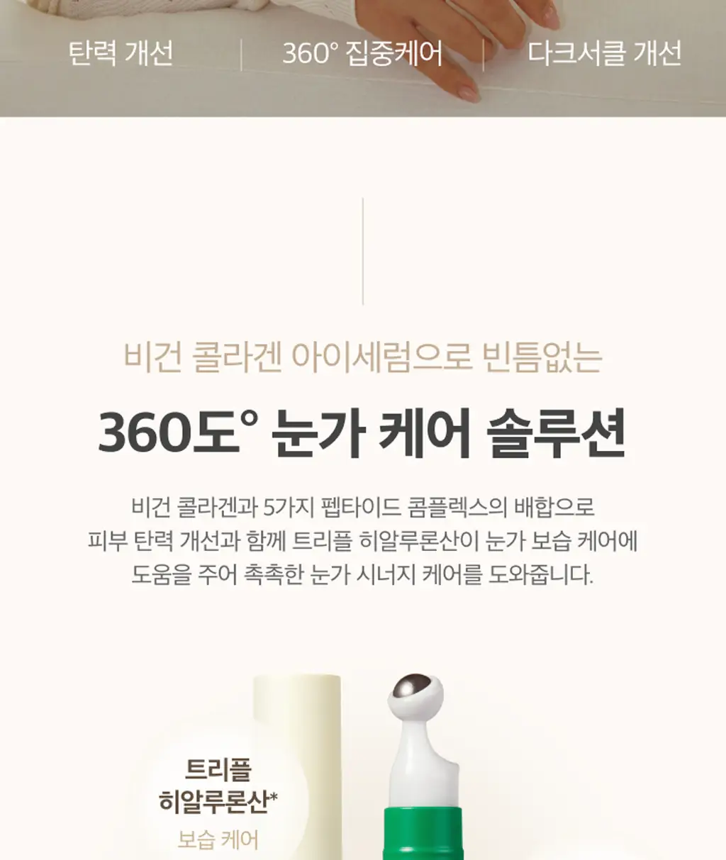 [탱탱아이볼세럼/탄력] 엑시스와이 비건 콜라겐 아이세럼 10ml 상세페이지 3